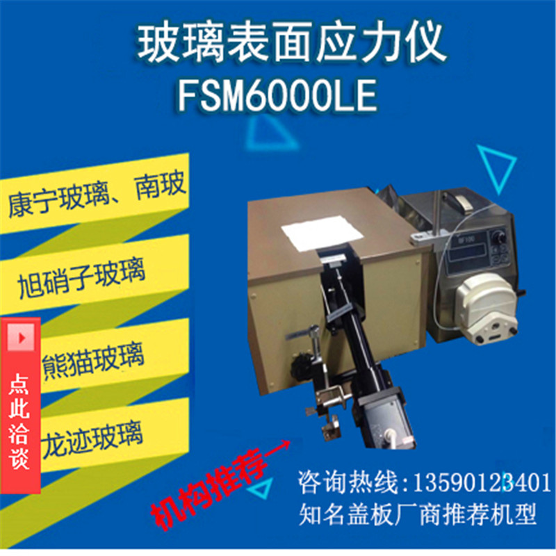 日本折原株式会社原装进口UTG玻璃表面应力仪-中国合作供应商