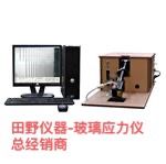 全自动玻璃应力检测仪 一次_二次强化及GG5康宁五代玻璃应力计一体机横跨推出