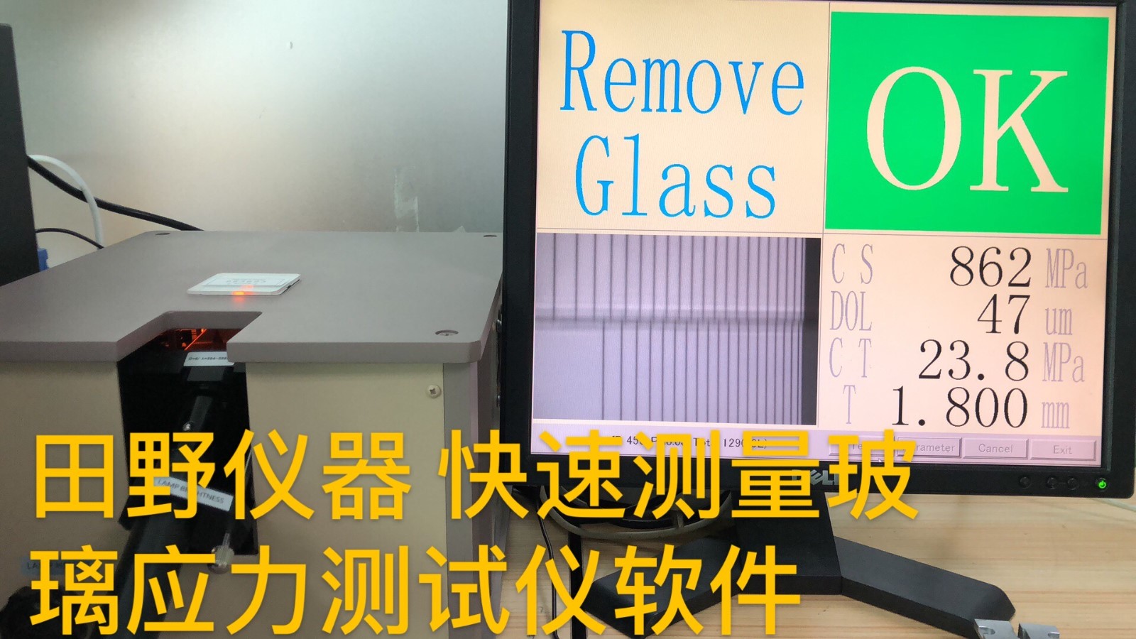彩虹二强CG21玻璃应力仪FSM-7000H 掌握核心算法 