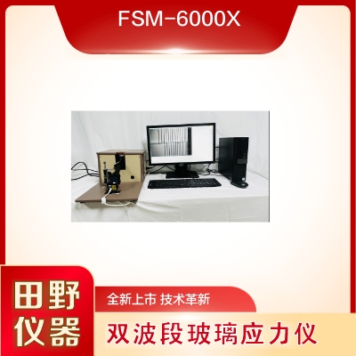 全自动散乱光应力仪SLP-2000正规授权合作供应商