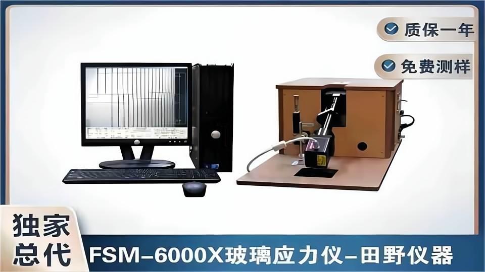 日本折原新款玻璃应力仪FSM-6000X