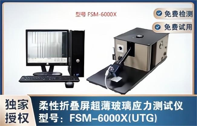 微晶玻璃应力仪SLP-2000技术规格书