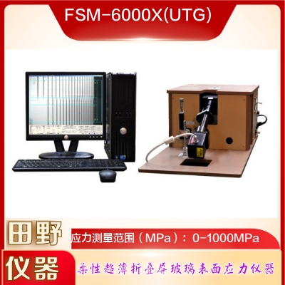 华南供应非接触式微晶玻璃应力仪SLP-2000授权合作供应商