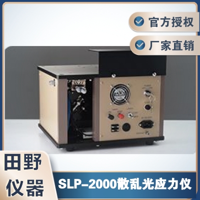 华南供应二次强化玻璃应力测量仪（FSM-6000X）中国市场直销供应商