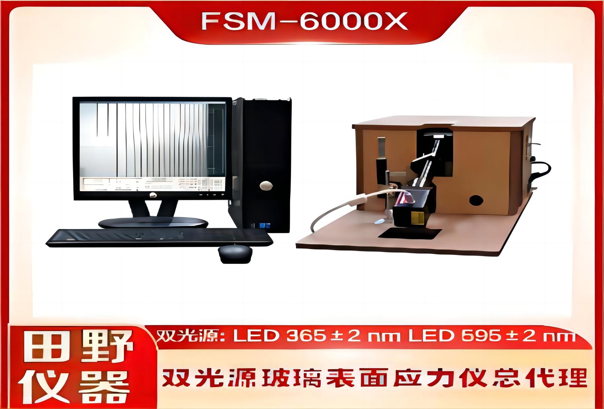 德国新肖特二次强化玻璃应力检测仪（FSM-6000LEUV）合作供应商