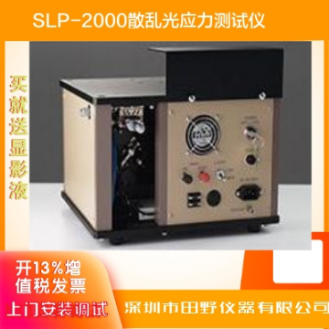德国新肖特赛绚Up.盖板玻璃应力仪FSM-6000LEUV