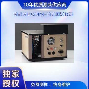 微晶玻璃应力仪SLP-2000（518nm波段）技术规格书