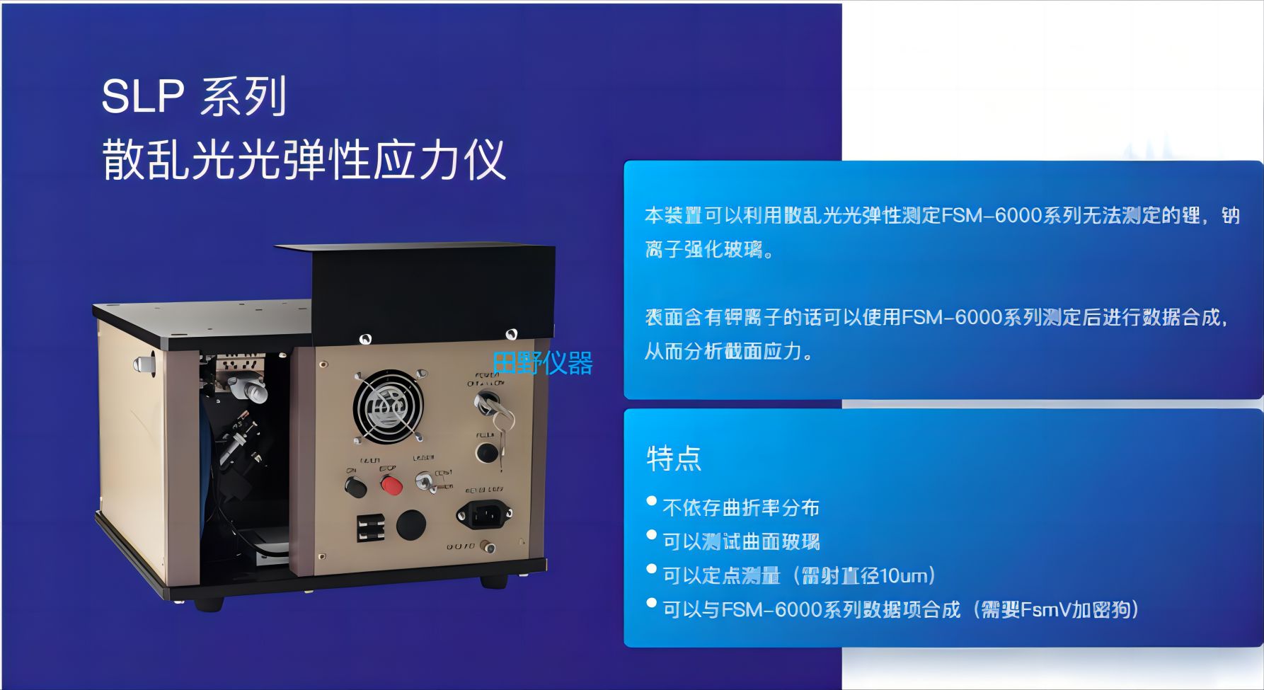 华南全自动玻璃应力仪FSM-6000LUVE合作供应商