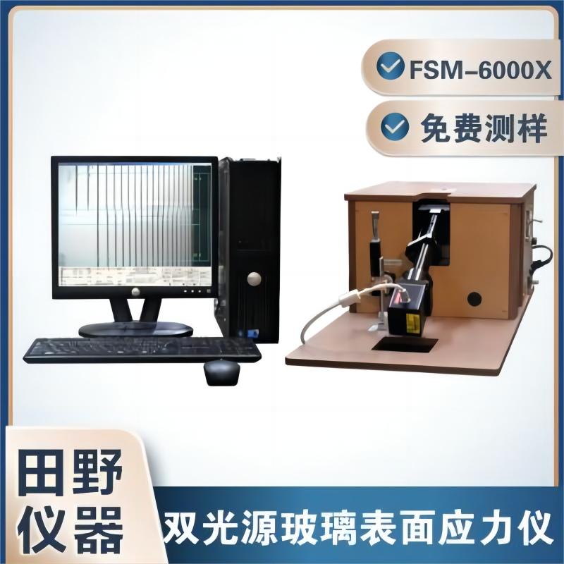 华南全自动玻璃应力仪FSM-6000LUVE合作供应商