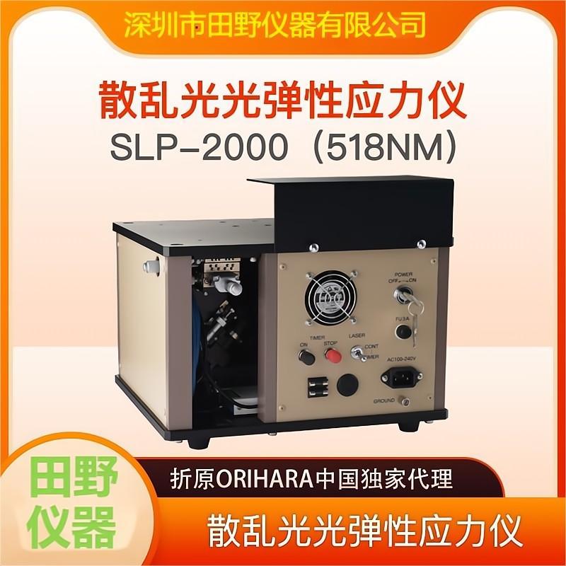 散乱光SLP2000(518nm).jpg