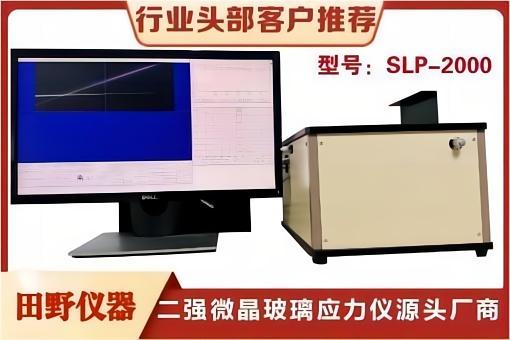 日本进口散乱光光弹性应力仪直销厂家