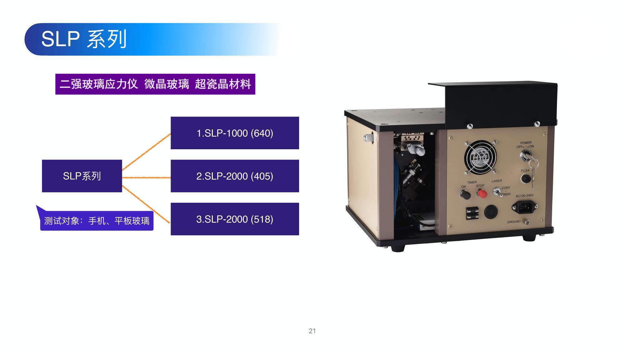 定制锂铝硅二次强化钾钠离子玻璃应力仪FSM-6000LEUV