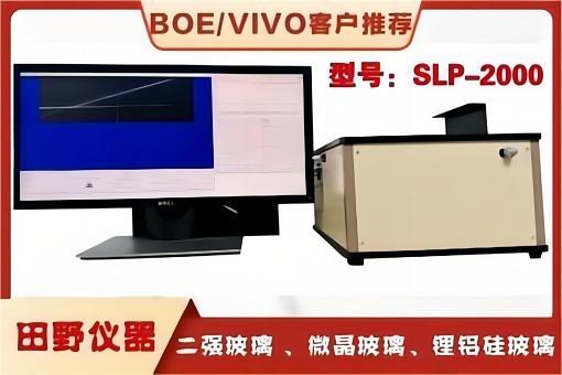 boe二强玻璃应力仪SLP-2000(660-370)(1).jpg