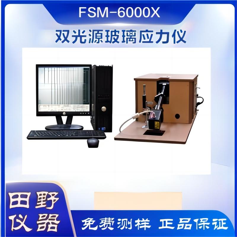 日本折原应力仪 FSM-6000LE钢化玻璃应力测试仪合作供应商