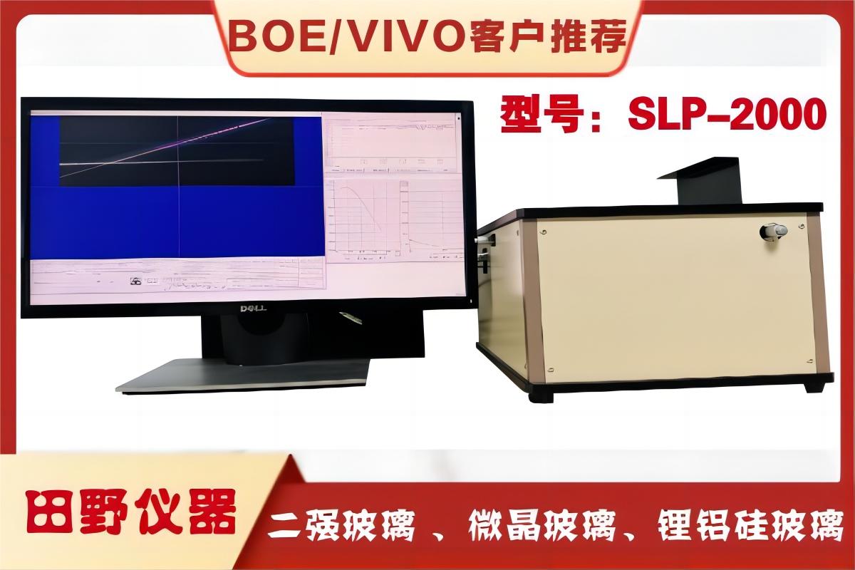 散乱光SLP应力仪SLP-2000，二强微晶玻璃应力测试仪 