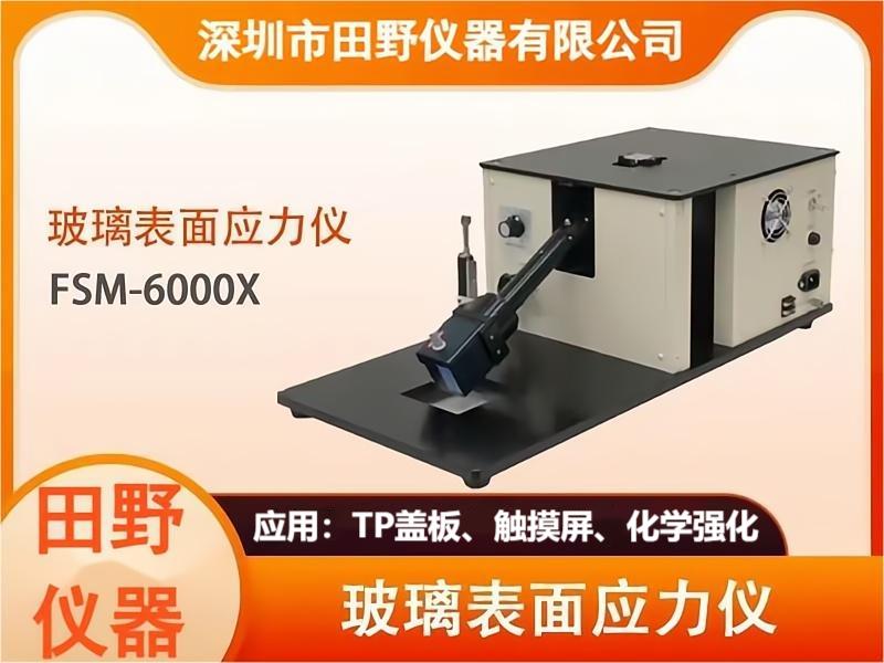 AGC-DT-Star 日本原装玻璃应力仪FSM-6000LEUV  Premium