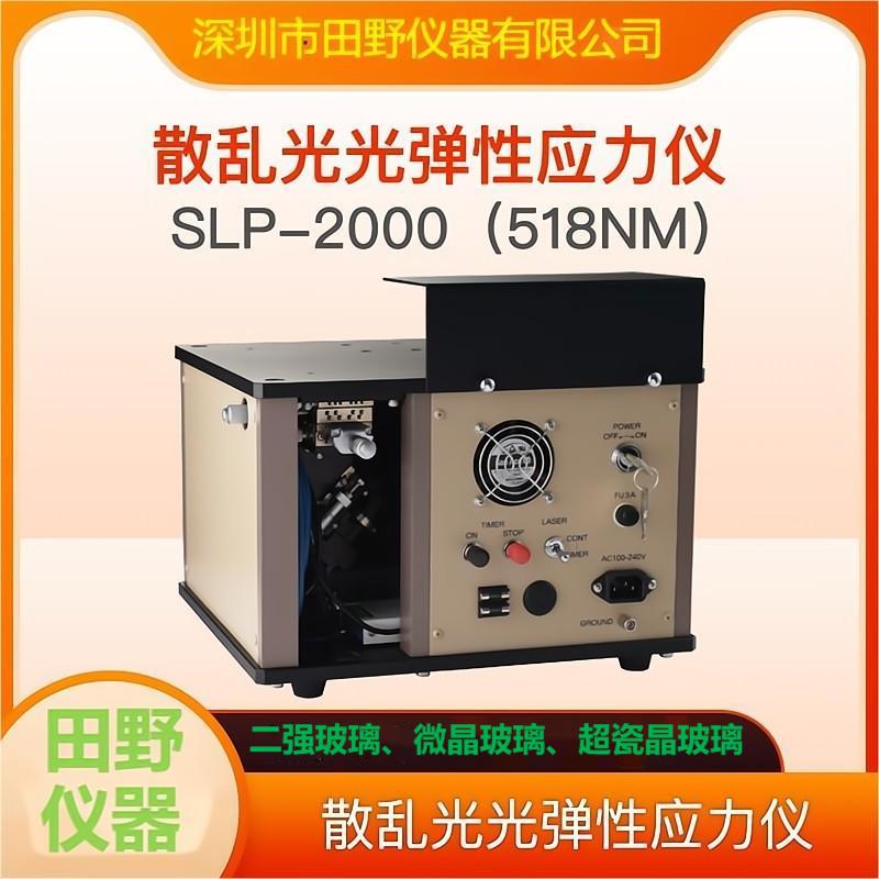 日本折原SLP-2000(518)微晶玻璃应力仪器技术规格指标表