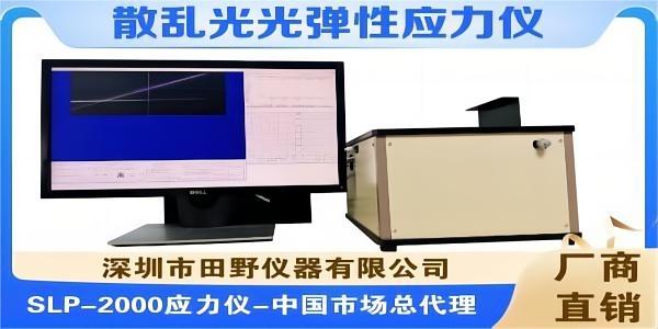 定制锂铝硅二次强化钾钠离子玻璃应力仪FSM-6000LEUV