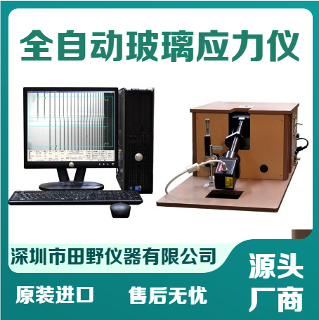 日本折原应力仪 FSM-6000LE钢化玻璃应力测试仪合作供应商