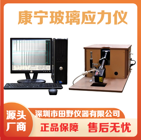 国产南玻KK6锂铝硅玻璃材质应力仪FSM-6000LEUV合作供应商