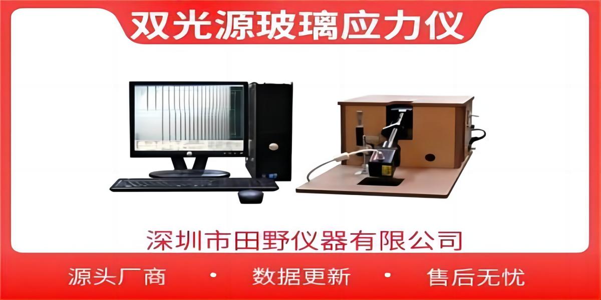 全自动双光源玻璃应力仪FSM-6000X中华地区总代理