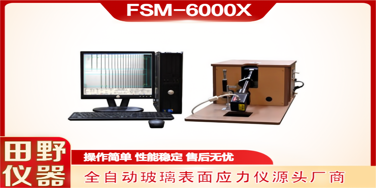 全自动日本折原散乱光应力仪Slp-2000—大中华地区合作供应商