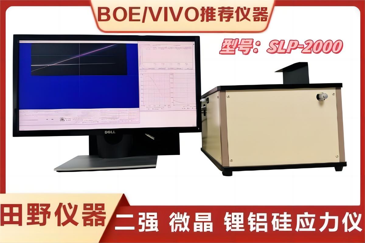 日本折原散乱光SLP-2000应力仪 二强玻璃应力仪器-华南合作供应商