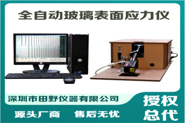 华南一站式供应FSM-6000LE升级双光源玻璃应力仪
