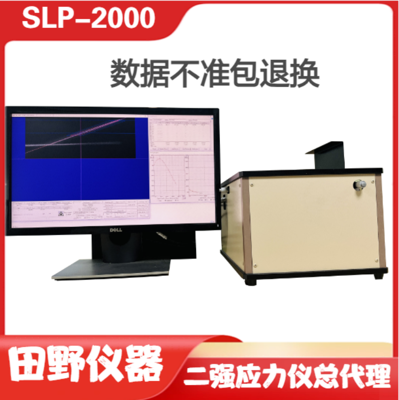 日本折原微晶玻璃应力测试仪 SLP-2000超瓷晶材料应力仪源头厂家