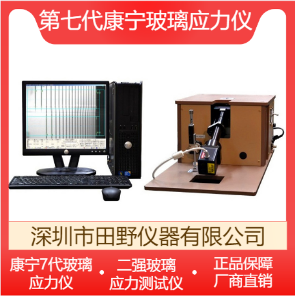 	日本折原—非标锂铝硅应力仪_定制二强高铝玻璃应力仪—掌握核心技术