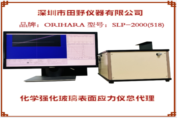 日本折原SLP-2000(518)微晶玻璃应力仪器技术规格指标表