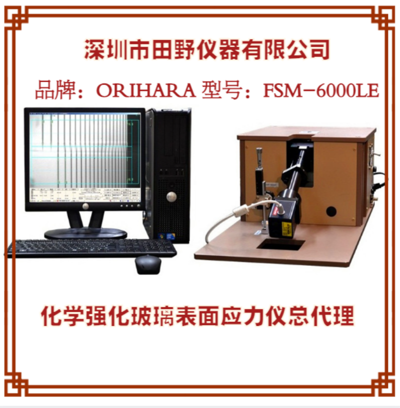 玻璃表面应力仪