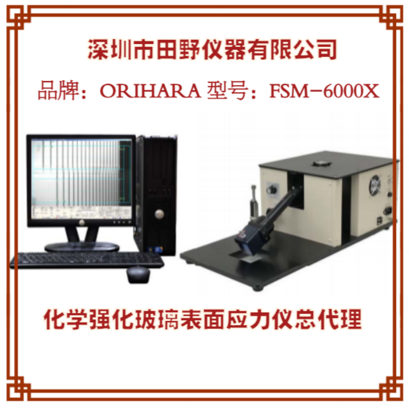 日本折原应力仪FSM-6000XTR-中国市场代理商 品牌：ORIHARA