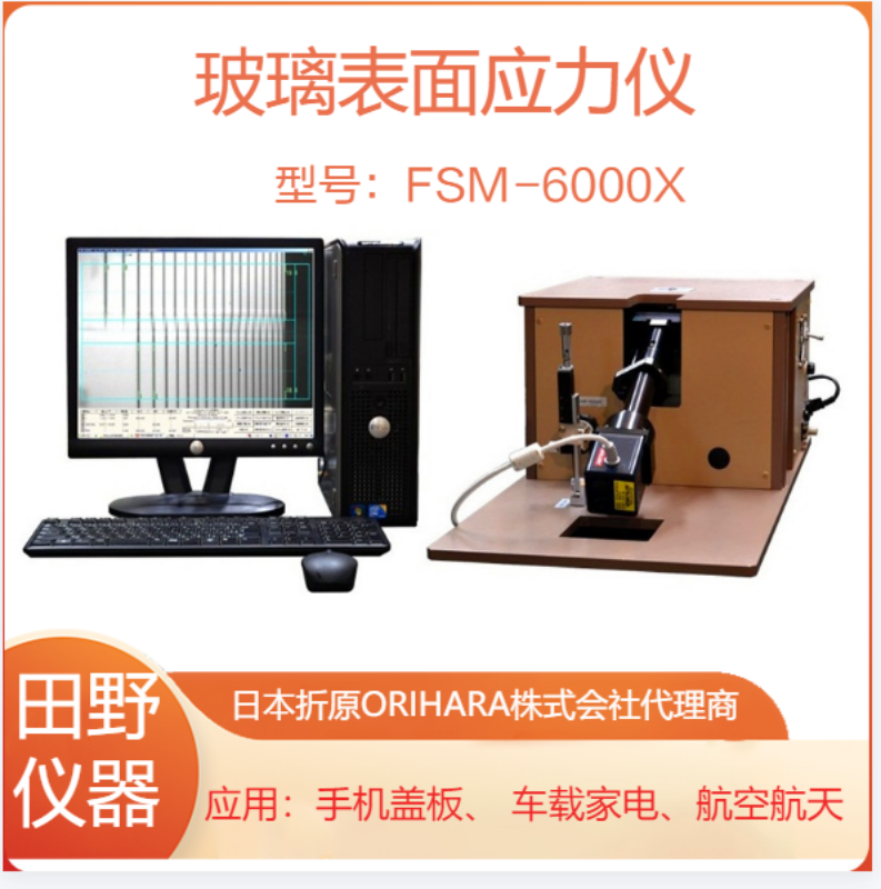 深圳供应钢化玻璃表面应力仪厂家