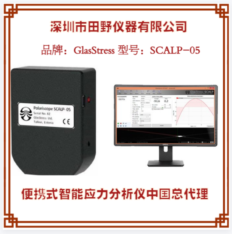 SCALP-05 便携式汽车玻璃智能应力分析仪
