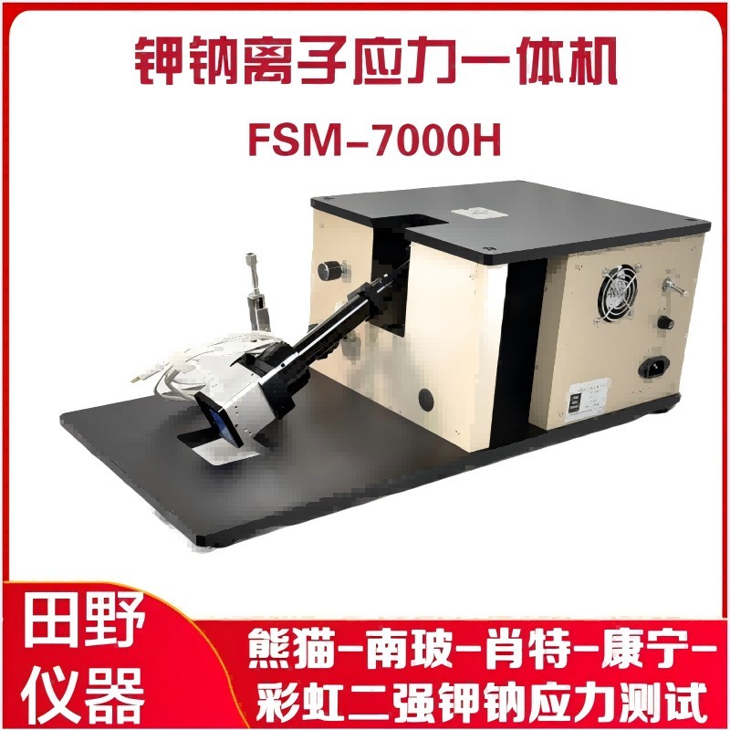 熊猫玻璃应力计 FSM-7000H锂铝硅365nm波段应力测试仪