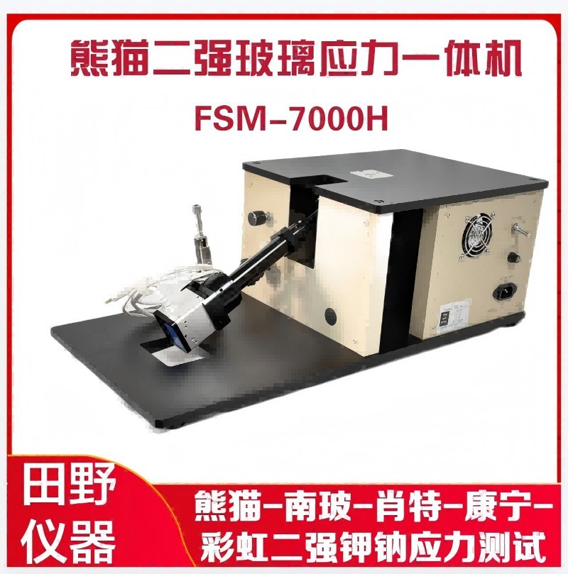 FSM-7000H钾钠离子应力仪一体机