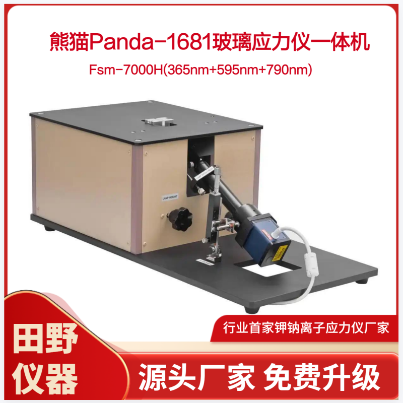 广东Panda-1681二强玻璃应力仪总代理