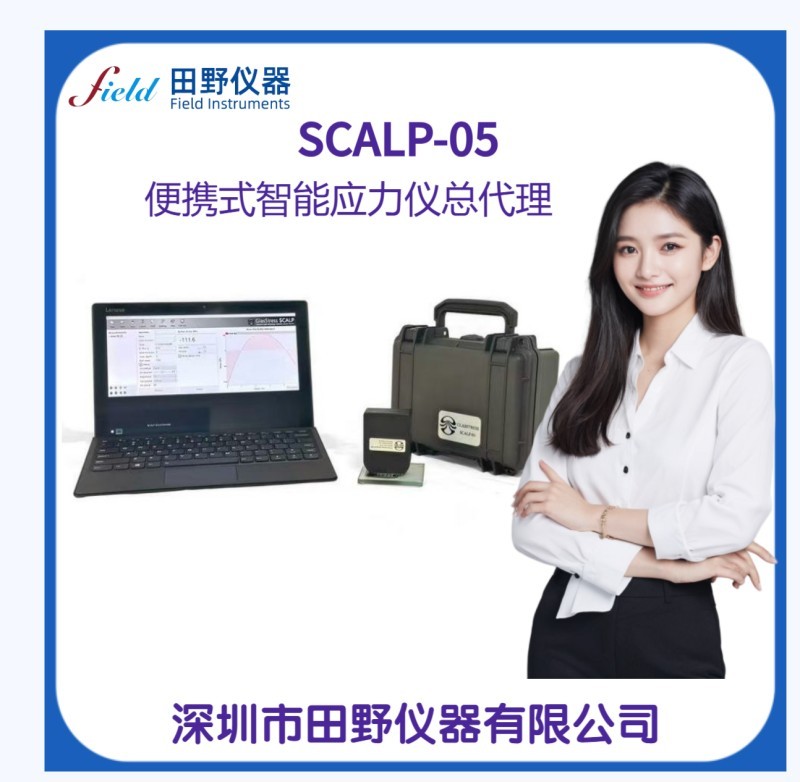 2026 新款 SCALP-05 便携式应力仪 3 秒快速测玻璃应力