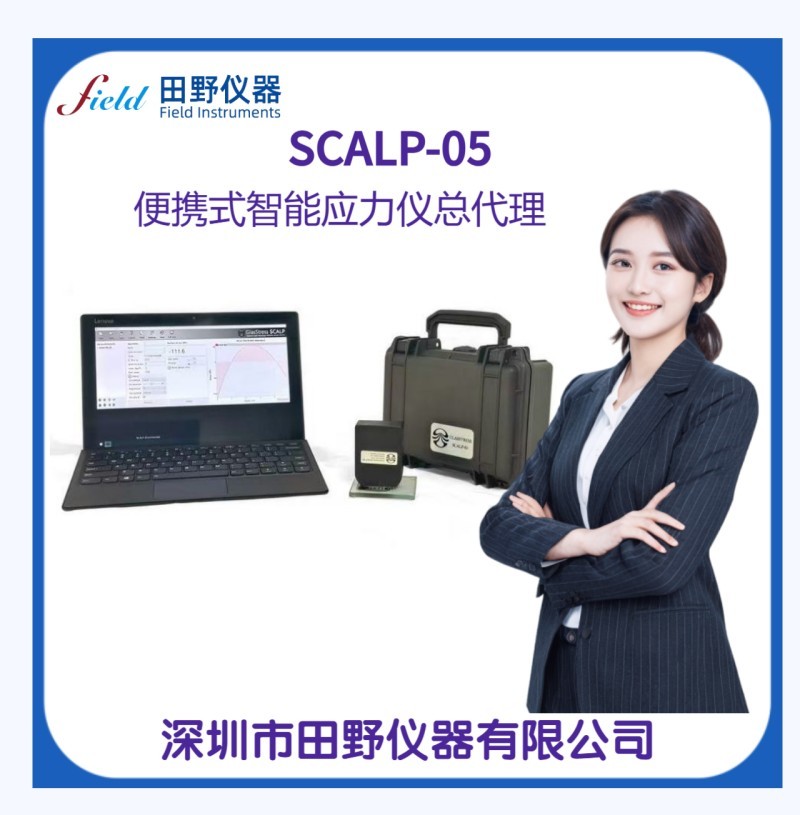 SCALP-05便携式智能应力仪 中空夹胶玻璃 汽车玻璃 建材玻璃应力计合作供应商