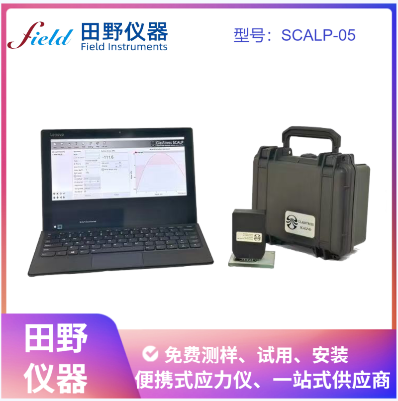 便携式智能应力分析仪爱沙尼亚GlasStress公司SCALP-05大中华区域总代理