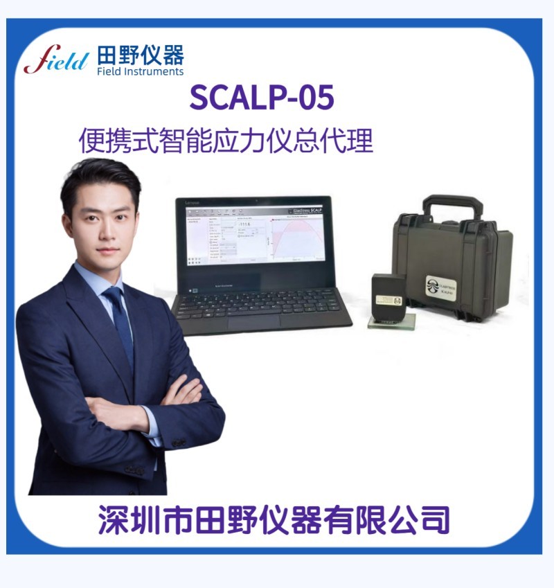 SCALP-05 便携式汽车玻璃智能应力分析仪