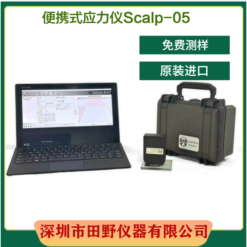 SCALP-05便携式式光伏玻璃应力仪技术规格书