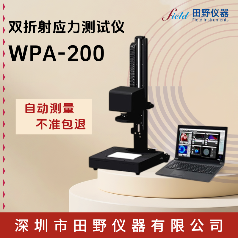 一站式维修WPA-200相位差方向轴测试仪