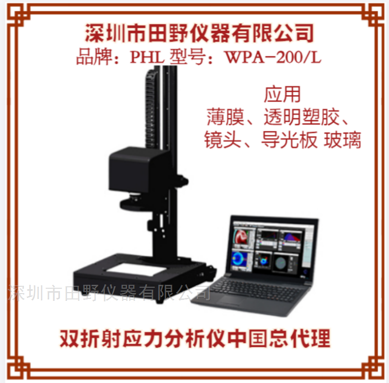 掩膜版基底石英玻璃双折射应力测量应用